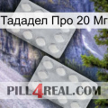 Тададел Про 20 Мг 17